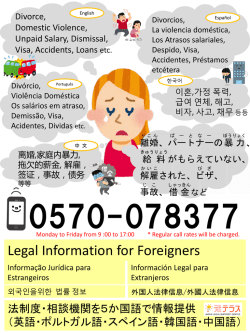Legal Information for Foreigners