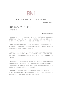 BNI三重リージョンニュースレター 2016年11月号