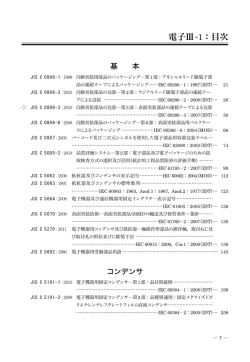 電子Ⅲ-1：目次