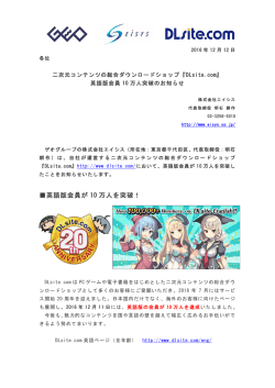 英語版会員が 10 万人を突破！