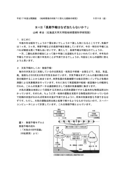 長期予報はなぜ当たらないか？ - 大気海洋物理学・気候力学コース