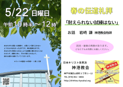 「耐えられない試練はない」 - 日本キリスト改革派神港教会