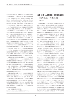 第 13 回「人工現実感」研究会