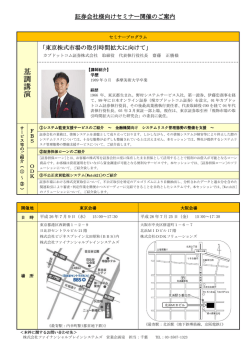 東京株式市場の取引時間拡大に向けて - 株式会社ファイナンシャル