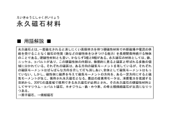 永久磁石材料
