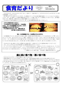 食育だより第3号
