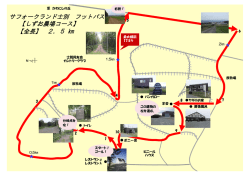 しずお農場コース