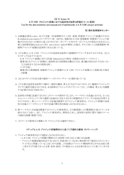A/R CDMプロジェクト活動における追加性の証明と評価のツール