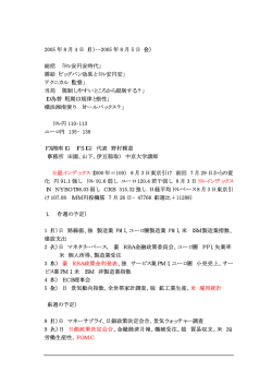2005 年 8 月 4 日（月）―2005 年 8 月 5 日（金） 総括 「ドル安円安時代