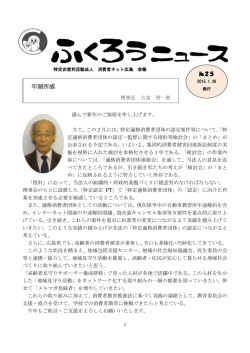 ふくろうニュース VOL 25(PDF