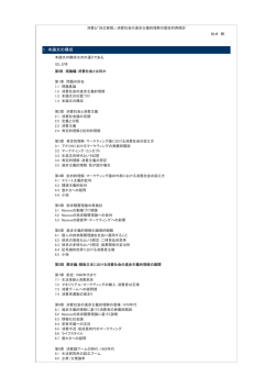 1．本論文の構成