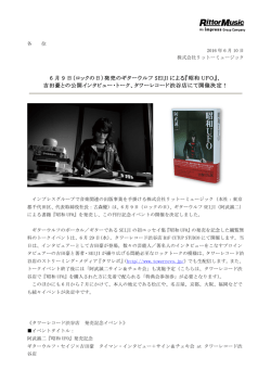 6 月 9 日（ロックの日）発売のギターウルフ SEIJI