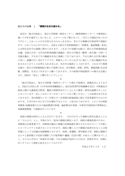 私たちの仕事 1 「病院が生まれ変わる」 髙井が「独立行政法人 国立大学