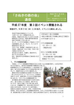 郷土の森のきこり体験と採れたて焼きシイタケを食べよう