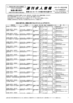 週刊求人情報 - 村山市地域雇用創造推進協議会