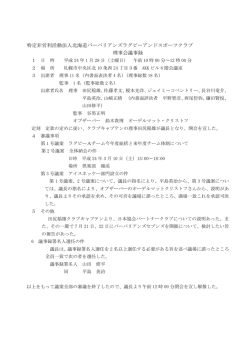 特定非営利活動法人北海道バーバリアンズラグビーアンドスポーツクラブ