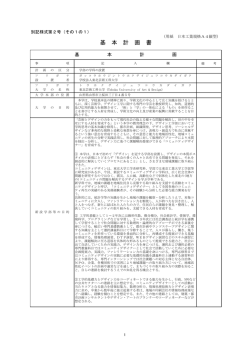 （1）基本計画書