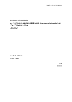 Induforの要約報告書 - Schweighofer Initiative