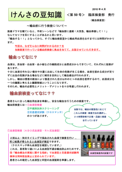 輸血前に行う検査について