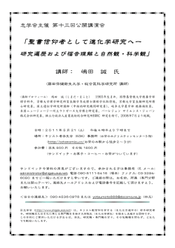 聖書信仰者として進化学研究へー
