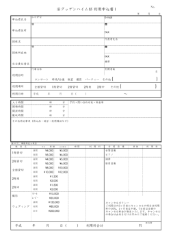 ～ 旧グッゲンハイム邸 利用申込書 I