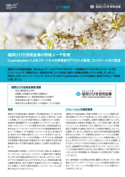 福岡ひびき信用金庫の特権ユーザ管理