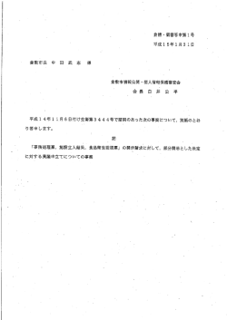 答申第1号