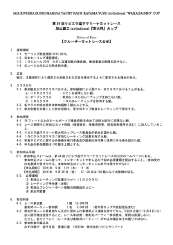 第 34 回リビエラ逗子マリーナヨットレース 加山雄三 invitational『若大将