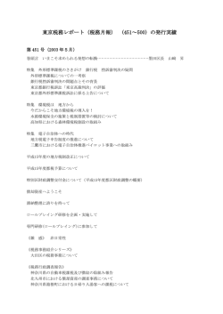 第500号 - 東京税務協会