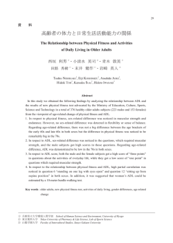 高齢者の体力と日常生活活動能力の関係