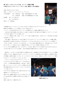 第 1 回ユースオリンピック大会 セーリング競技 開幕 日本からウインド