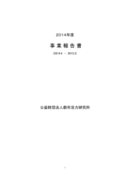 2014年度 事業報告
