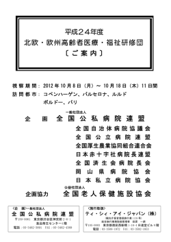詳細・申込書 - 全国老人保健施設協会