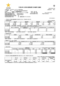 連結 - サッポロホールディングス