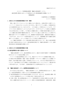 機密文書処理サービス - 公益財団法人 日本環境協会エコマーク事務局