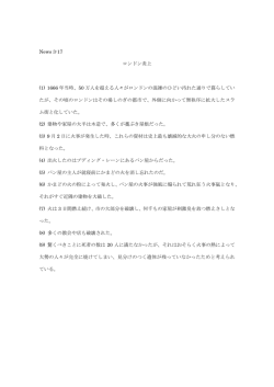 News 3-17 ロンドン炎上 (1) 1666 年当時、50 万人を超える人々が