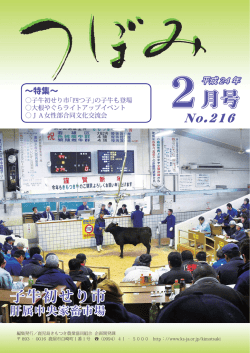 月号 - JA鹿児島きもつき