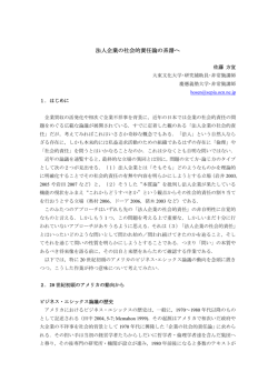 法人企業の社会的責任論の系譜へ
