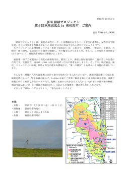 JKSK 結結プロジェクト 第6回車座交流会 in 南相馬市 ご案内