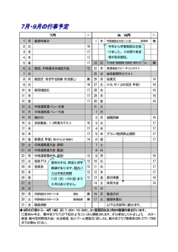 7月 8．9月 1 月 振替休業日 1 木 無 2 火 16 3 水 17 4 木 17 5 金 17