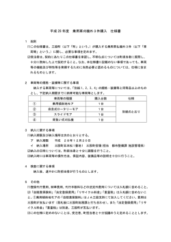 平成 28 年度 乗用草刈機外3件購入 仕様書