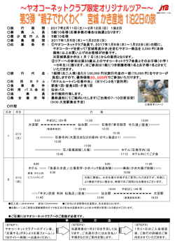 第3弾&rdquo;親子でわくわく&rdquo; 宮城かき産地 1泊2日の旅 応募について