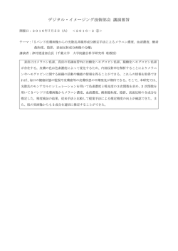 5バンド皮膚画像からの光散乱非線形成分推定手法による