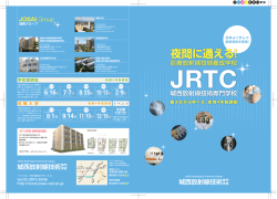 夜間に通える！ - 城西放射線技術専門学校