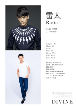 雷太 - DIVINE