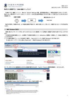 PubMed マニュアル5「MeSHから検索する」