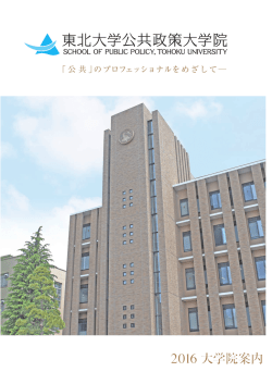 2016年度入学生募集用パンフレット