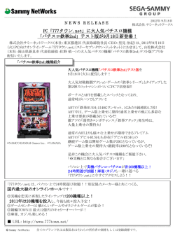 PC「777タウン.net」に大人気パチスロ機種 「パチスロ鉄拳2nd」テスト版