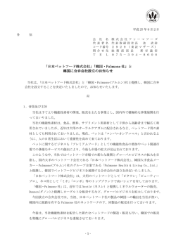 PDFﾌｧｲﾙ - ファーマフーズ