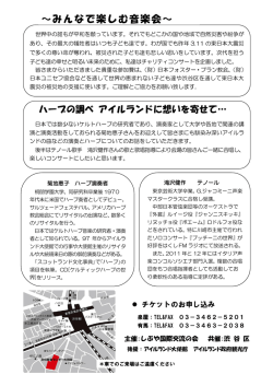 みんなで楽しむ音楽会 - 日本スコットランド協会